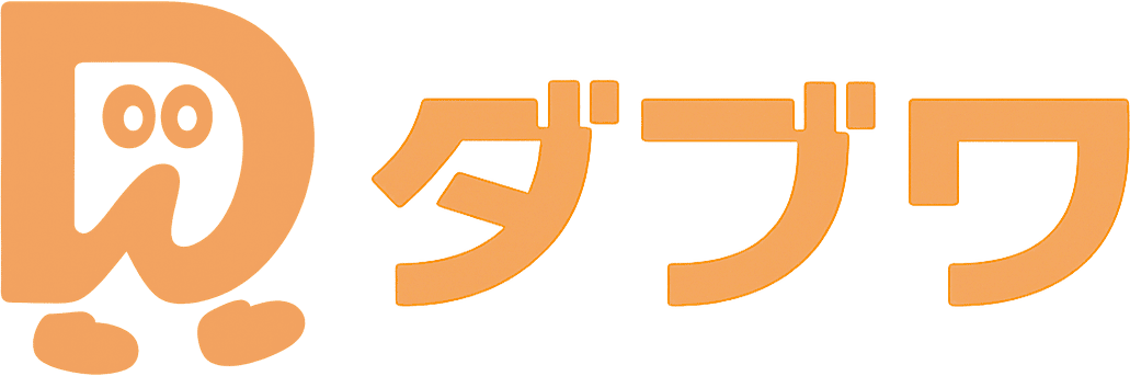 ダブワ